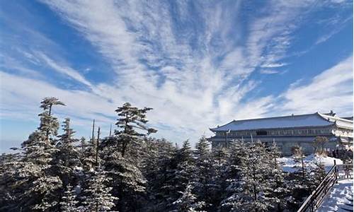 峨眉山天气1月3号天气_峨眉山天气1月3号天气预报