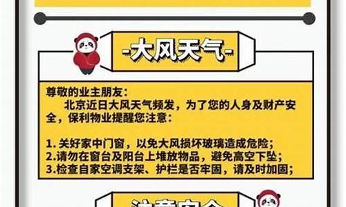 恶意天气安全提示语_天气恶劣提醒注意安全的句子