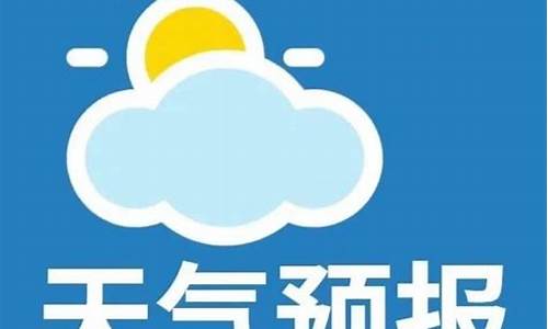 微山这半月天气预报15天_微山这半月天气预报15天情况