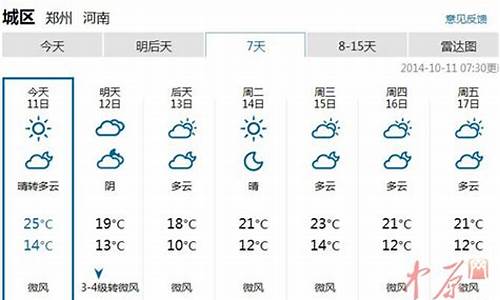 最近一周郑州市天气_郑州近期一周天气预报