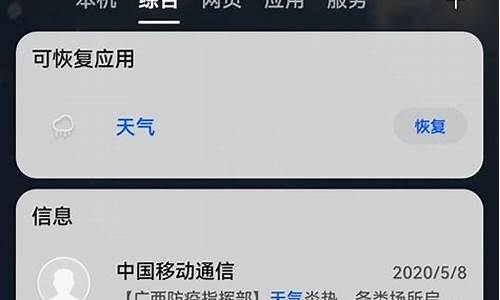 鸿蒙桌面天气移除了怎么恢复_鸿蒙系统恢复天气控件