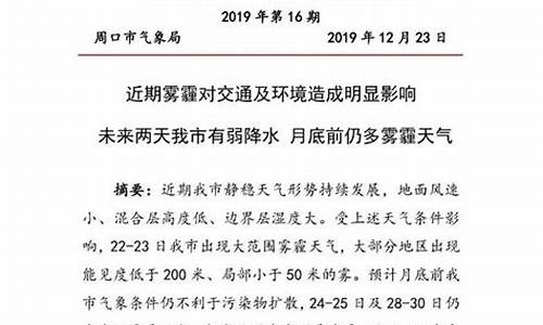 周口市市天气预报15天查询结果_周口市市天气预报15天