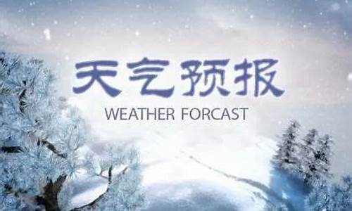 任丘24小时天气预报任丘二_任丘24小时天气预报