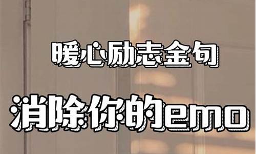 天气暖暖心情闪闪下一句_天气暖暖心情闪闪